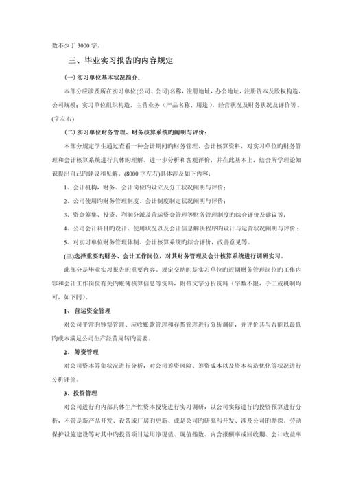 万方财务管理专业优秀毕业设计指导书.docx