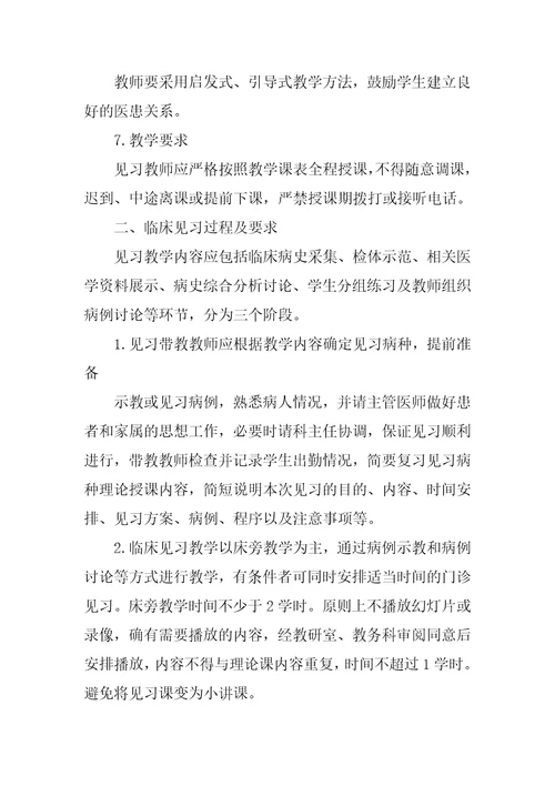 兰州大学医学院临床见习教学规范