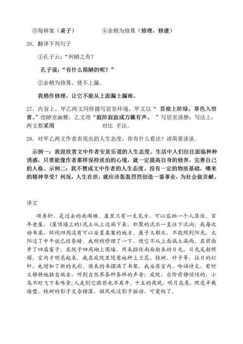 《陋室铭》比较阅读答案.docx