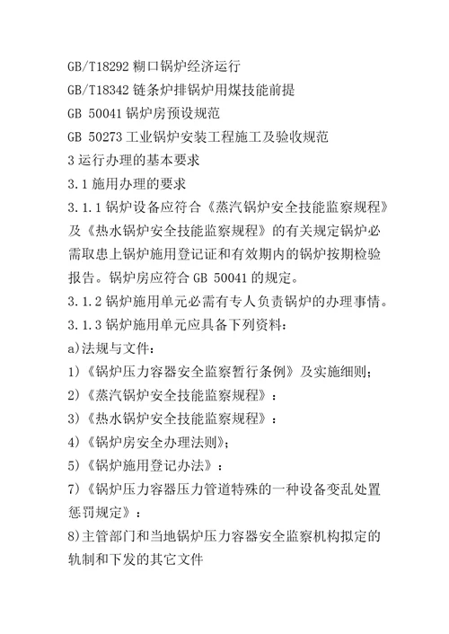 d级别燃气锅炉安装说明与验收规范