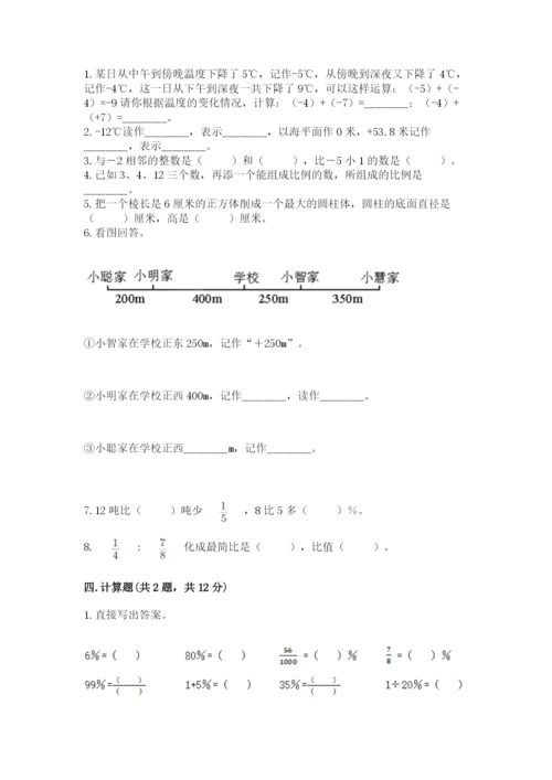冀教版小学六年级下册数学期末检测试题含完整答案（名校卷）.docx