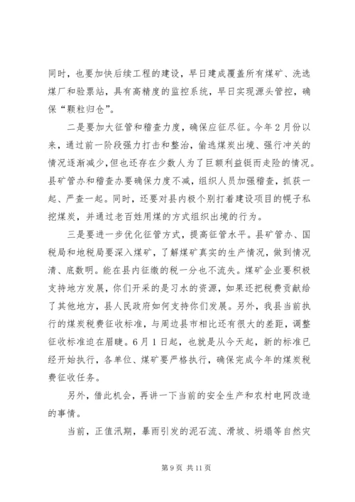 副县长在全县煤炭产业发展大会上的讲话_1.docx