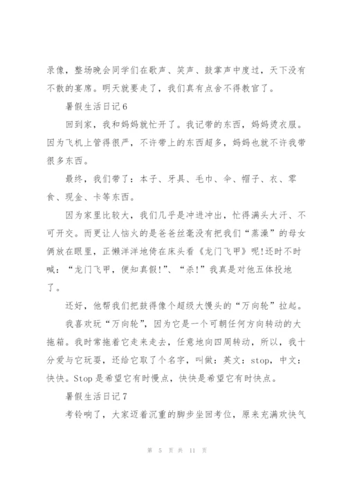 暑假生活日记（通用12篇）.docx