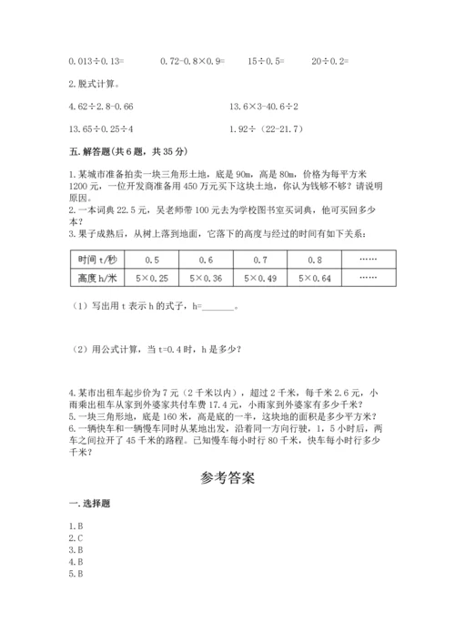 人教版数学五年级上册期末考试试卷附答案（突破训练）.docx
