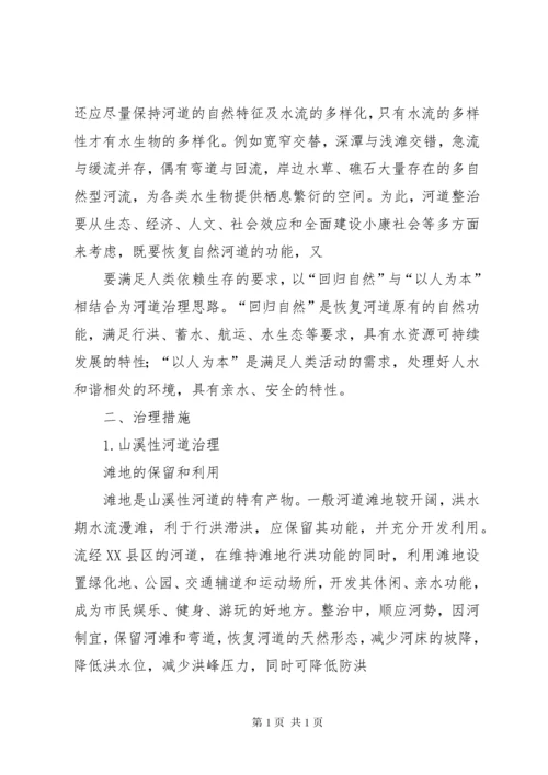 河道治理工程的难点和对策 (3).docx