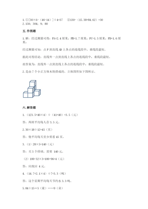 苏教版小学四年级上册数学期末卷【夺分金卷】.docx