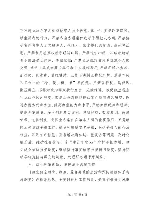 检察院党风廉政建设工作意见.docx