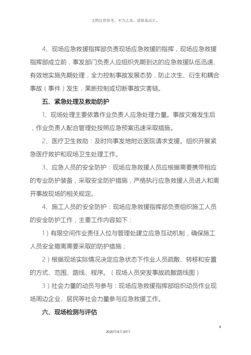 有限空间作业应急管理制度样本.docx