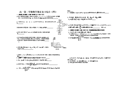 高一第二学期数学期末复习综合（四）