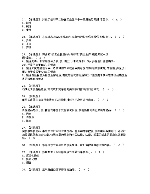 2022年聚合工艺考试内容及考试题带答案24