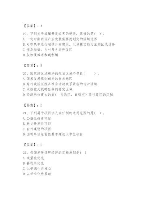 2024年咨询工程师之宏观经济政策与发展规划题库（典型题）.docx
