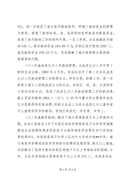 民政厅落实民生汇报.docx