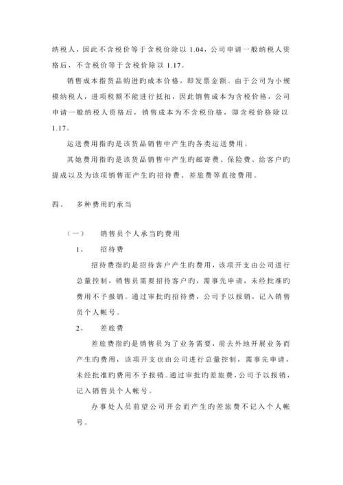 常见几种销售人员业务员提成管理新版制度.docx