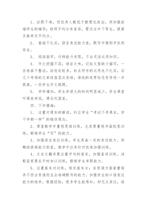 初三语文期中考试质量分析.docx