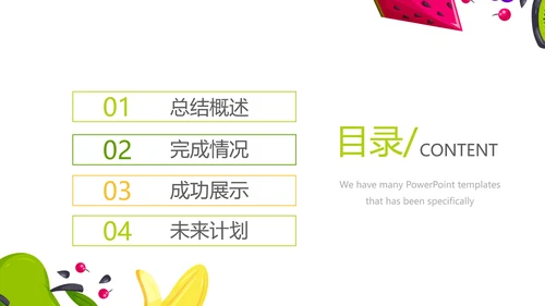 手绘绿色有机水果动态PPT模板