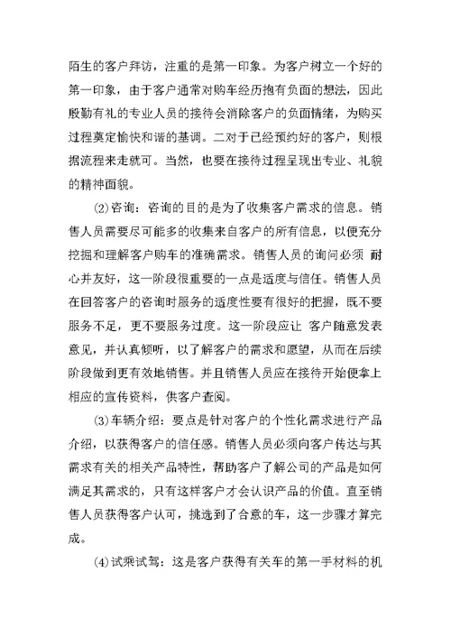 20XX年汽车销售员毕业实习报告