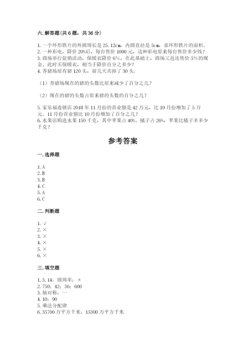 2022六年级上册数学《期末测试卷》附答案【基础题】.docx