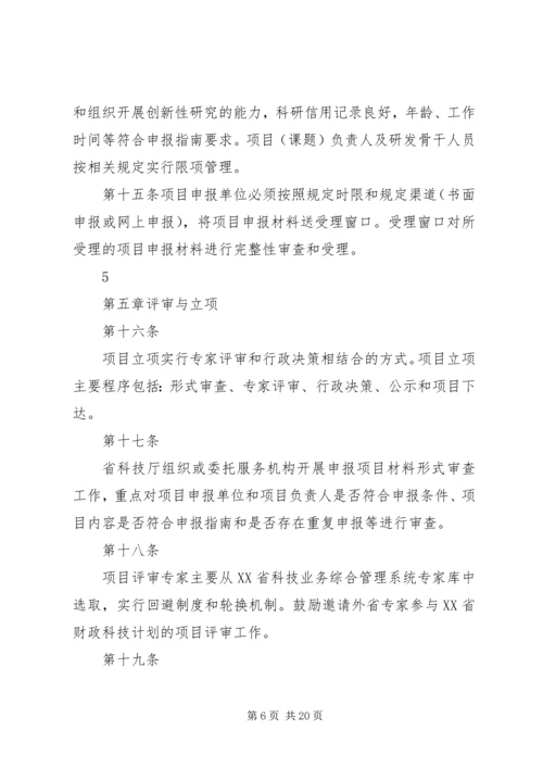 海南重大科技计划项目和经费管理办法 (3).docx