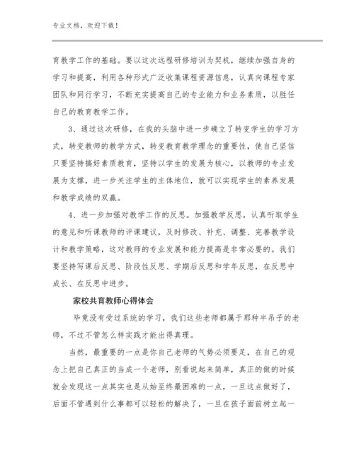 家校共育教师心得体会优选范文15篇汇编.docx