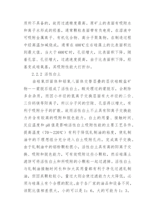 轧制自动化的论文.docx