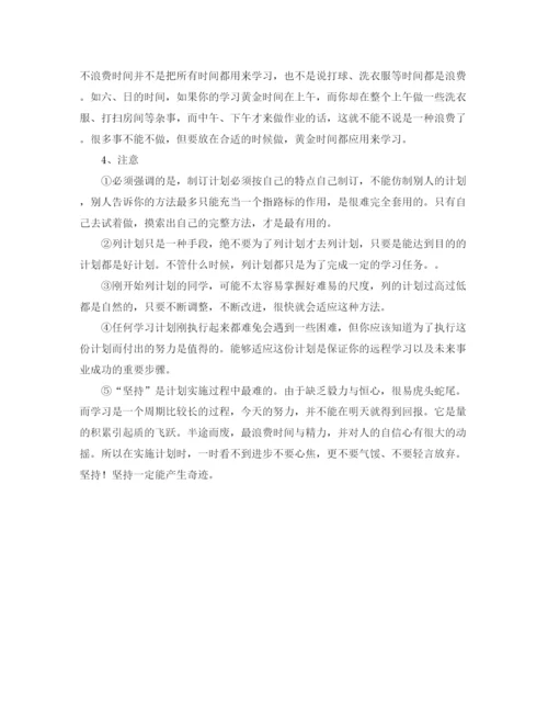 精编之初三寒假学习计划优秀范文.docx