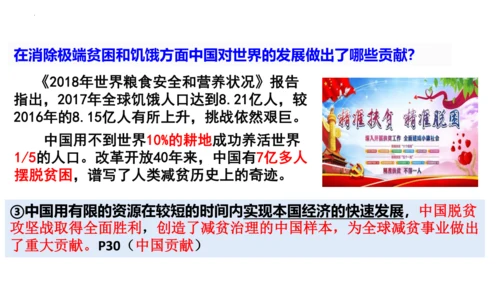 3.1 中国担当 课件(共31张PPT)