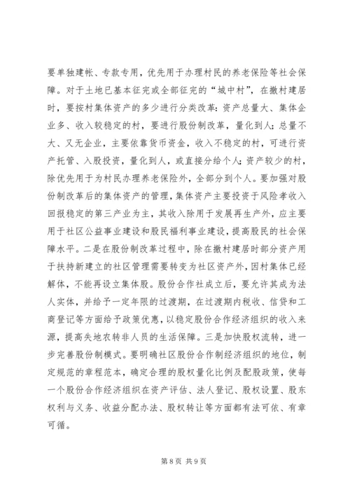 关于加快我县失地农民转型为城市市民步伐的思考 (5).docx