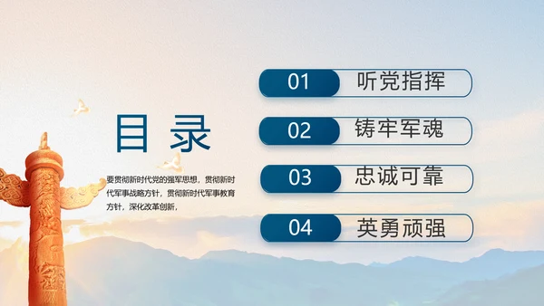 大学生国防教育八一军事部队动态PPT