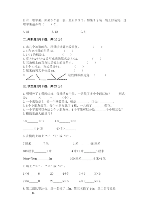 小学二年级上册数学期中测试卷带答案（实用）.docx