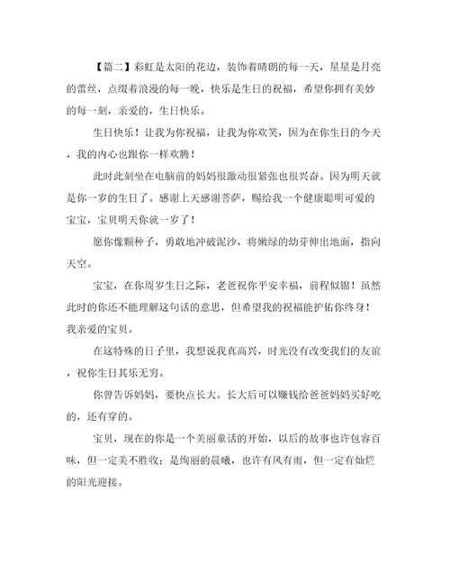 妈妈给宝宝一周岁的生日祝福语