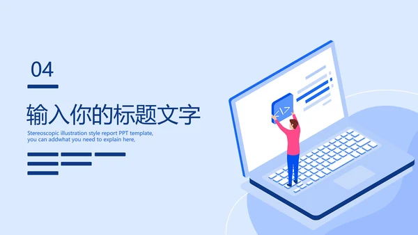 浅蓝商务入职培训讲座PPT模板