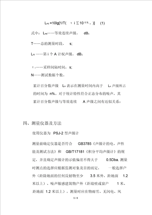 环境中学物理课程设计方案书