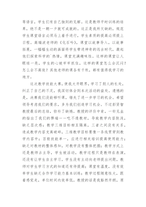 青年教师课堂教学大赛教学反思.docx