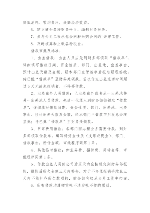 小公司财务管理制度_13.docx
