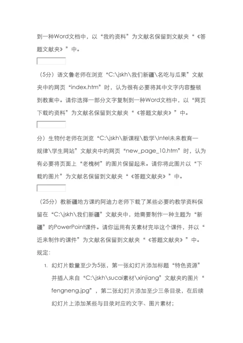 2022年中小学教师计算机考试操作题.docx