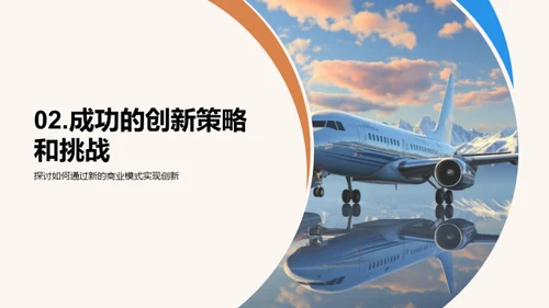 创新之路: 旅游行业新解