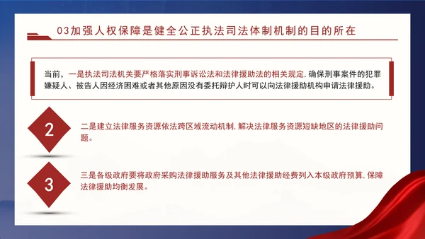 二十届三中全会关于健全公正执法司法体制机制党课ppt