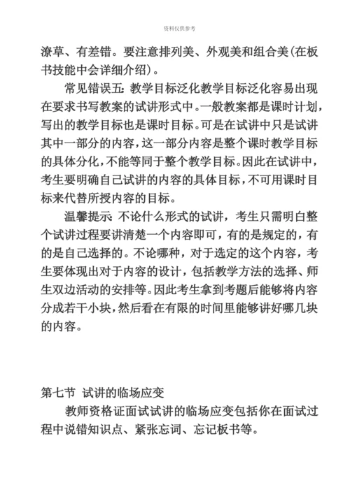 教师资格证初中英语试讲备考建议.docx