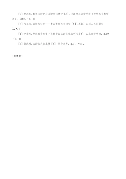 构建社会主义法治文化路径探析.docx