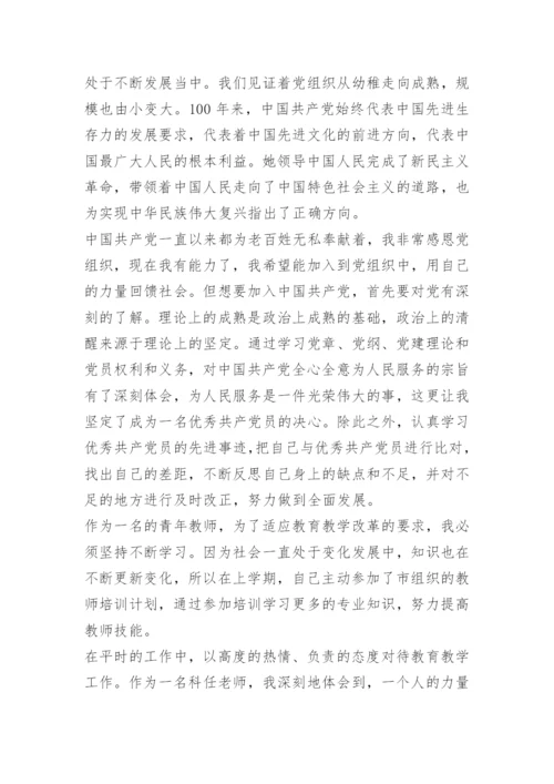 最新教师入党志愿书范文9篇.docx