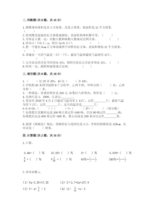 小升初六年级期末试卷【达标题】.docx