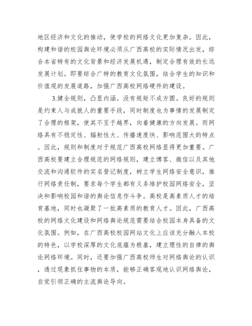 新媒介时代的网络舆论论文.docx