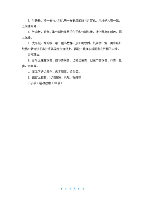 小班手工活动教案（10篇）