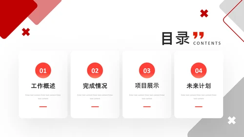 简约红色商务年终工作总结工作汇报述职报告ppt