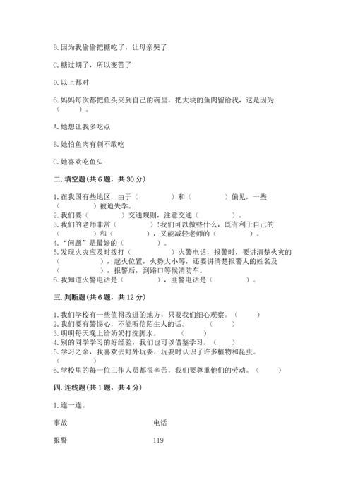 2022部编版三年级上册道德与法治期末测试卷附完整答案【必刷】.docx