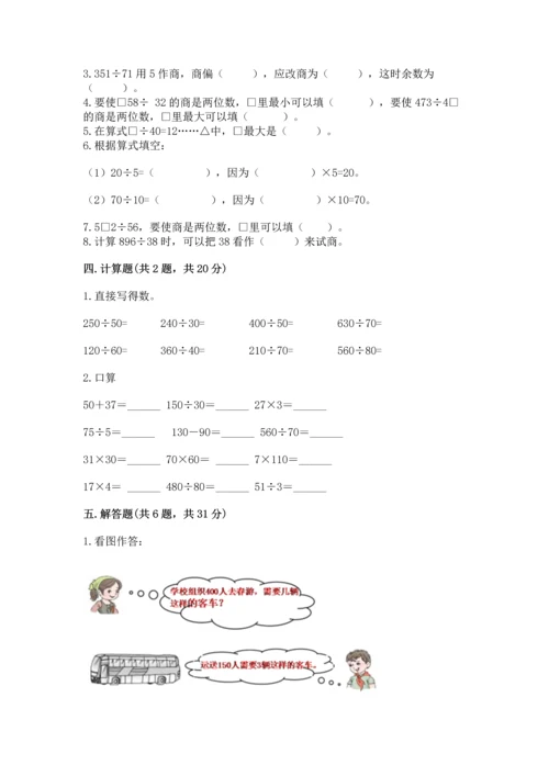 北京版四年级上册数学第六单元 除法 测试卷精品【历年真题】.docx