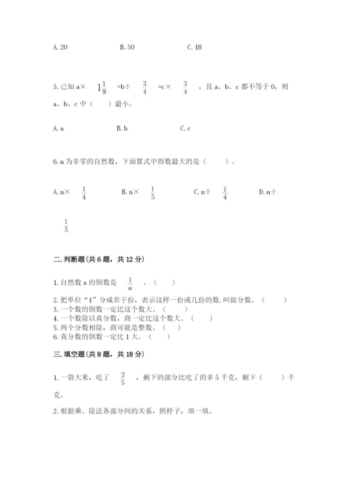 冀教版五年级下册数学第六单元 分数除法 测试卷含完整答案（网校专用）.docx