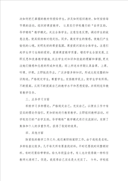 生物老师个人半年工作总结