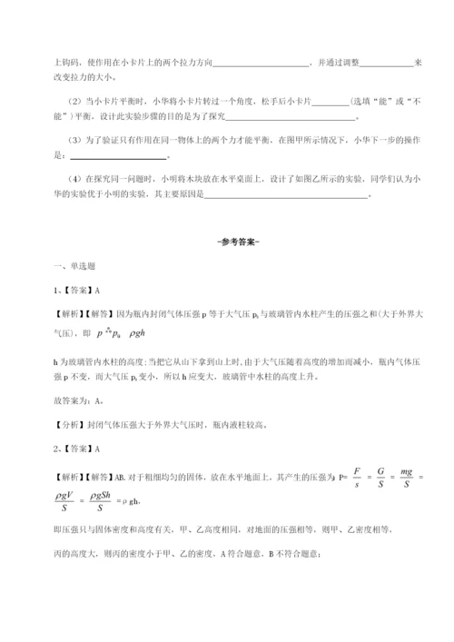 强化训练福建泉州市永春第一中学物理八年级下册期末考试章节练习试题（含详解）.docx