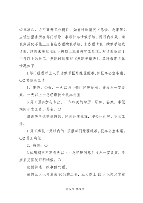 人力资源管理制度精编.docx